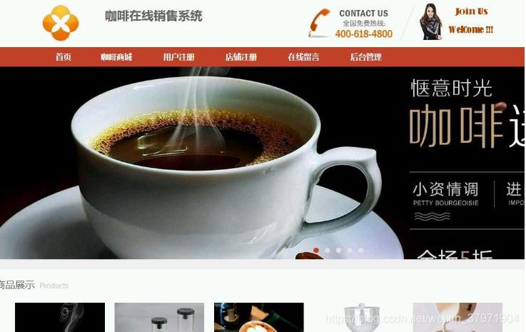 基于ssm的咖啡在线销售商城系统_咖啡购物商城系统概括一下-csdn博客